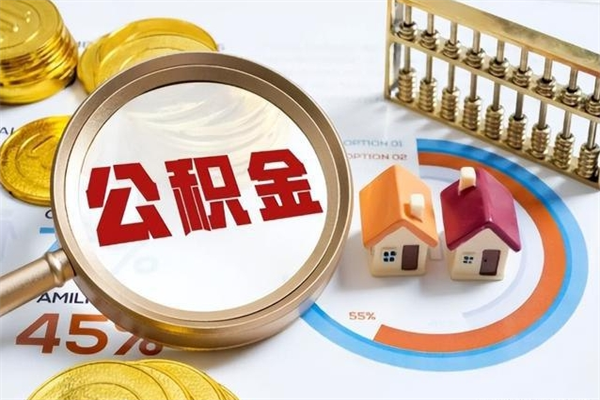 贵州公积金取资料（住房公积金管理中心提取公积金需要什么材料）