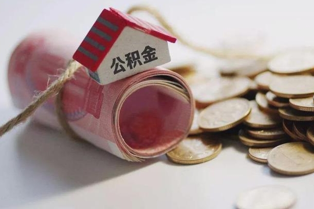 贵州离职了如何取出公积金（已离职怎么取公积金）