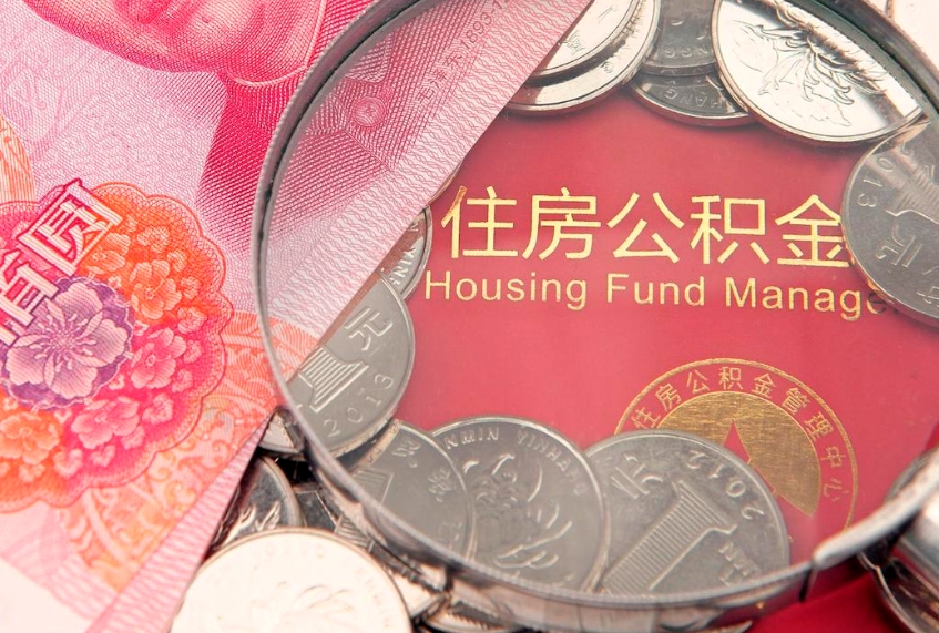 贵州公积金封存了还能帮取吗（公积金封存了影响提取吗）